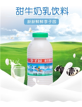李子园瓶装多口味甜牛奶450ml/瓶